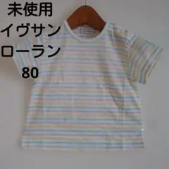 未使用イヴサンローランストライプ 半袖Tシャツ YSL刺繍のサムネイル