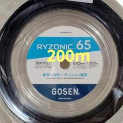 고센 리조닉 65 배드민턴 스트링 200M 블랙 거트