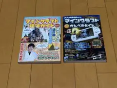 マインクラフトかんぺきガイド&建築ガイド 絶対つくれる設計図つき