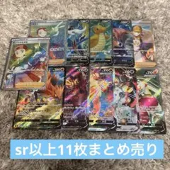 ビ*タ様 sr.sar.hr.csr 11枚まとめ売り 引退品 スズナhr ガラ