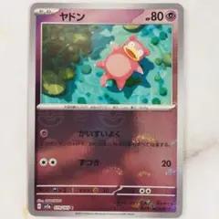 ヤドン モンスターボールミラー かいすいよく ずつき sv2a