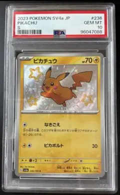 PSA10】sv4a 236/190 ピカチュウ 色違い 末尾No.25！ - メルカリ