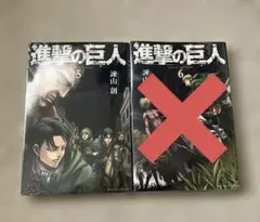 新品未開封 進撃の巨人 5巻