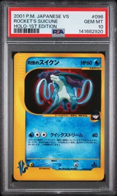 PSA10 R団のスイクン VS ポケモンカード 1editionのサムネイル