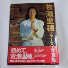 ★ツアーパンフレット/牧瀬里穂/PS.Riho/1993年/ボックス版 2025年最新】牧瀬里穂の人気アイテム - メルカリ