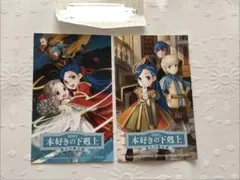 本好きの下剋上 カードセット 2枚　おまけ付のサムネイル
