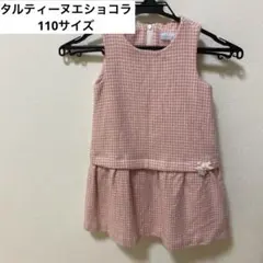 タルティーヌエショコラ ピンクチェック ノースリーブ ワンピース 110