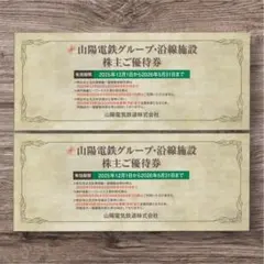 山陽電鉄グループ 沿線施設 株主優待券 2冊セットのサムネイル