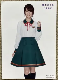 2026年最新】橋本奈々未生写真の人気アイテム - メルカリ