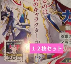 専用　最強ジャンプ4月号 ファイアーエムブレムエンゲージ　人気投票券 専用 最強ジャンプ4月号 ファイアーエムブレムエンゲージ 人気投票券