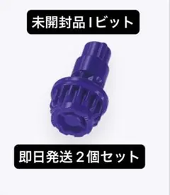 ベイブレードX 【未開封品新品】I イグニッション ビット 2個セット