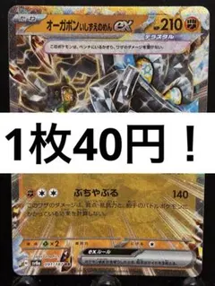 【楽々堂】ポケカ 1枚40円 オーガポン いしずえのめんex 在庫5
