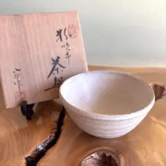 八郎作　粉吹手茶碗　新品未使用　桐箱入り 八郎作 粉吹手茶碗 新品未使用 桐箱入り