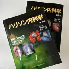 2026年最新】ハリソン内科学の人気アイテム - メルカリ