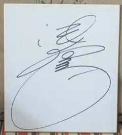 浅野ゆう子　サイン色紙直筆　未使用　希少 本物 浅野ゆう子 直筆 サイン色紙 - メルカリ