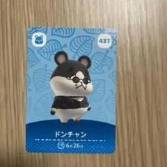 あつまれどうぶつの森　amiiboカード　ドンチャン　437
