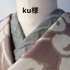 ku様 リクエスト 2点 まとめ商品