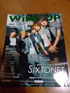 Wink up 2015年9月号 関ジャニ∞ SixTONES
