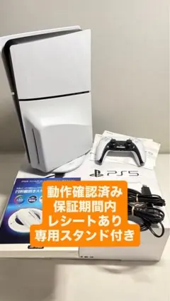 PlayStation 5 本体 (CFI-2000A01) 専用スタンド付き