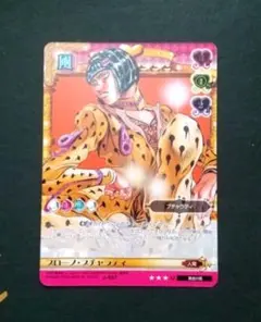 J-557 ブローノ・ブチャラティ C ジョジョの奇妙な冒険 abcカード