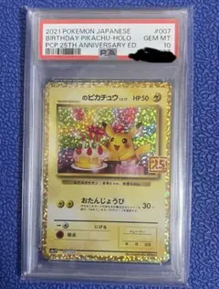 psa10おたんじょうび ピカチュウ プロモカードパック 25th - メルカリ
