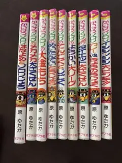 かいけつゾロリ9冊まとめ売り