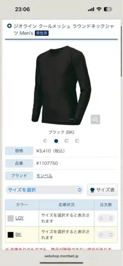 ジオライン　XL クールメッシュのサムネイル