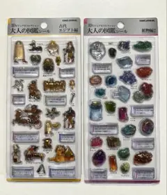正規品 大人の図鑑3Dシール 古代エジプト・鉱物 2枚セット