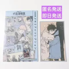 呪術廻戦 呪術廻戦展 メモリアルコレクション 伏黒恵 幼少期 芥見下々