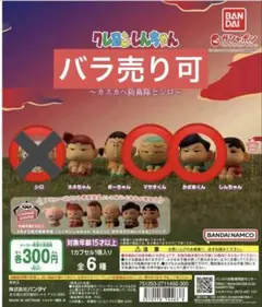 <新品> クレヨンしんちゃん まちぼうけ カスカベ防衛隊とシロ