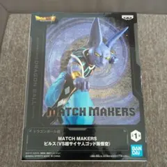 MATCH MAKERS ビルス フィギュア
