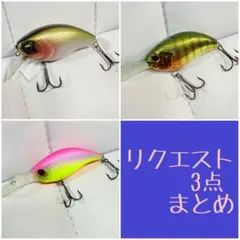 とまと様 リクエスト 3点 まとめ商品のサムネイル