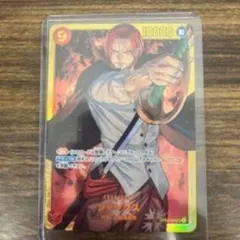 シャンクス SEC OP01-120