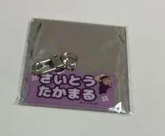 忍たま ねーむシリーズ 斉藤タカ丸