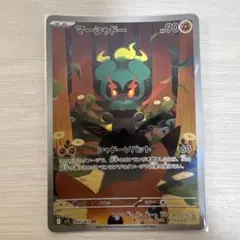 マーシャドーar