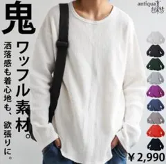 新品未使用ワッフルシャツ白サイズプラス半額タグ付き長袖カットソー