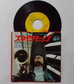 EP　日野皓正クインテット　”スネイク・ヒップ”　LL-10111-J