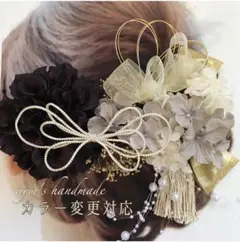 ブラック黒＆グレーゴールド〜和装花髪飾り〜結婚式　成人式　卒業式　振袖　袴　水引