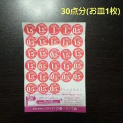 ヤマザキ 春のパンまつり 2026 点数シール 30点