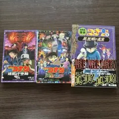 世界史探偵コナン : 名探偵コナン歴史まんが. 5 他(コナン3冊セット)