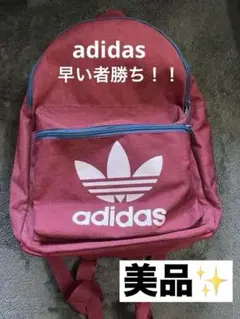 最終値下げ！早い者勝ち！adidas アディダス 赤リュックアディダスオリジナル