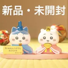 【新品・未使用】 ちいかわ ハチワレ ミニ雛人形 吉徳