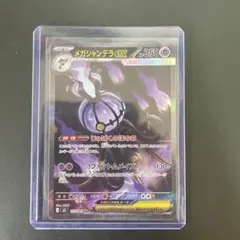 【値下げ交渉可】メガジャシャンデラex sar 値下げ交渉可】メガジャシャンデラex sar - メルカリ