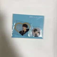 青島くんはいじわる　アクリルシールセット 渡辺翔太