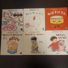 こどものとも　012 　絵本セット