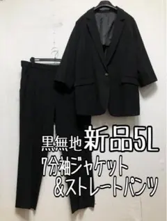新品☆5L黒系7分袖ストレートパンツスーツ♪ストレッチお仕事フォーマル☆r500