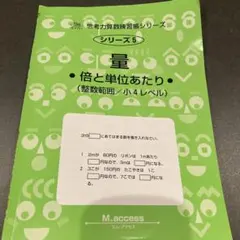 サイパー『量・倍と単位あたり』