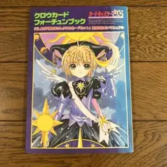 2026年最新】clamp描きおろしクロウカードセットの人気アイテム - メルカリ