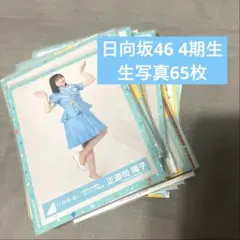 2026年最新】日向坂46まとめ売りの人気アイテム - メルカリ