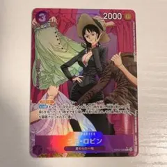 【未使用】ニコ・ロビン　EB02-036　R　パラレル　ワンピース